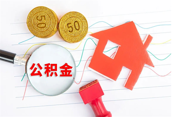 公积金无房证明-绍兴公积金代办平台